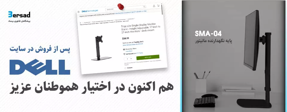 پایه نگهدارنده مانیتور