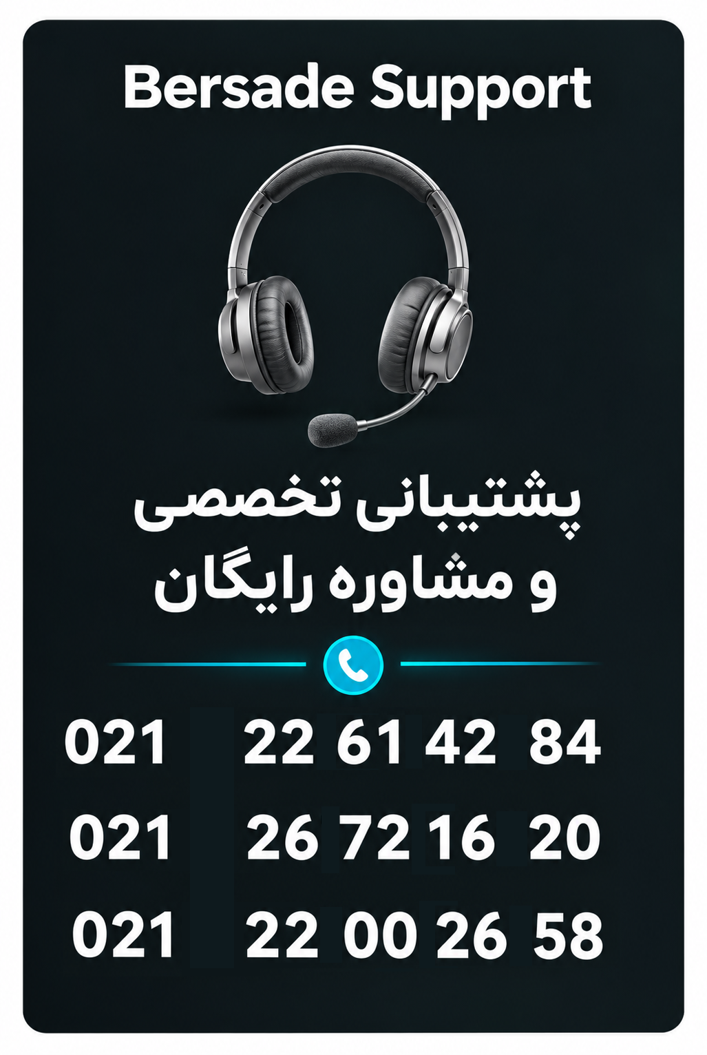 پشتیبانی و گارانتی تجهیزات IT برساد